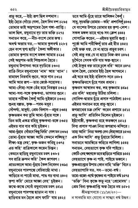 শ্রীচৈতন্য চরিতামৃত পৃষ্ঠা নং- ৩৫২ 