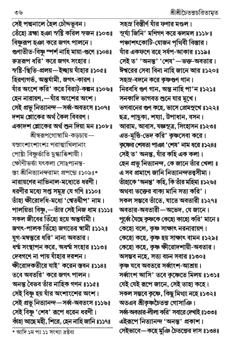  শ্রীচৈতন্য চরিতামৃত পৃষ্ঠা নং- ৩৬ 