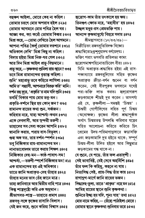  শ্রীচৈতন্য চরিতামৃত পৃষ্ঠা নং- ৩৬০ 