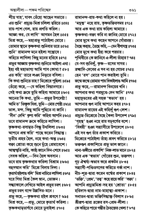 শ্রীচৈতন্য চরিতামৃত পৃষ্ঠা নং- ৩৬১ 