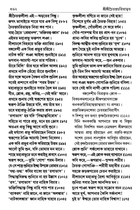  শ্রীচৈতন্য চরিতামৃত পৃষ্ঠা নং- ৩৬২ 