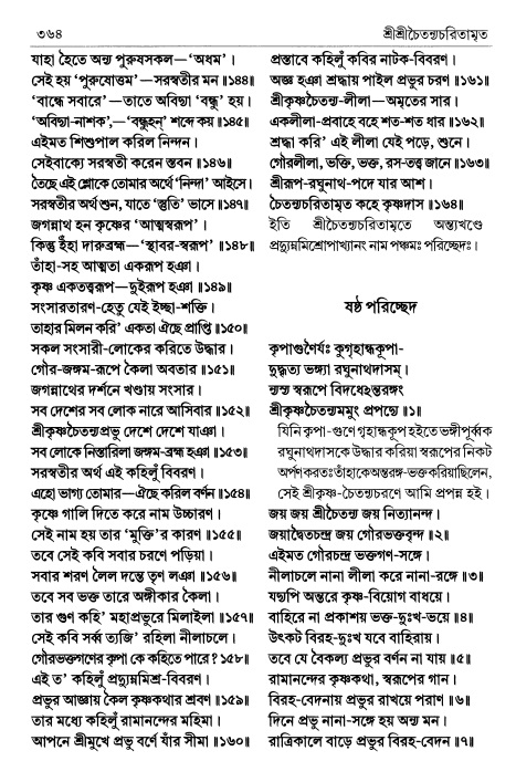  শ্রীচৈতন্য চরিতামৃত পৃষ্ঠা নং- ৩৬৪ 