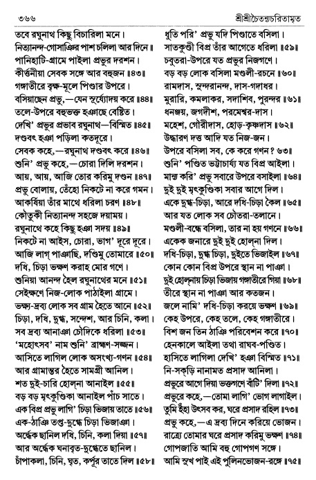  শ্রীচৈতন্য চরিতামৃত পৃষ্ঠা নং- ৩৬৬ 