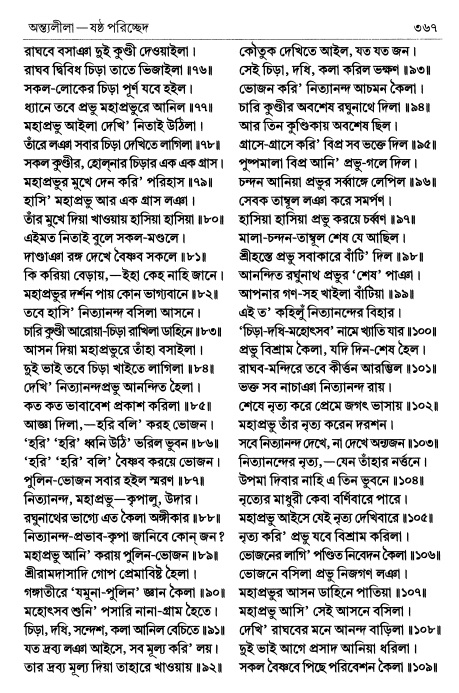  শ্রীচৈতন্য চরিতামৃত পৃষ্ঠা নং- ৩৬৭ 