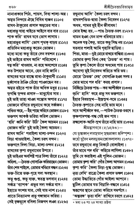 শ্রীচৈতন্য চরিতামৃত পৃষ্ঠা নং- ৩৬৮ 
