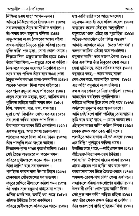  শ্রীচৈতন্য চরিতামৃত পৃষ্ঠা নং- ৩৬৯ 