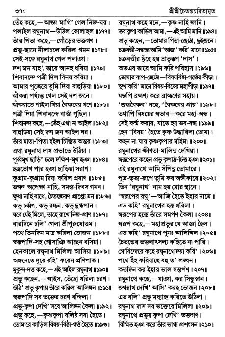 শ্রীচৈতন্য চরিতামৃত পৃষ্ঠা নং- ৩৭০ 