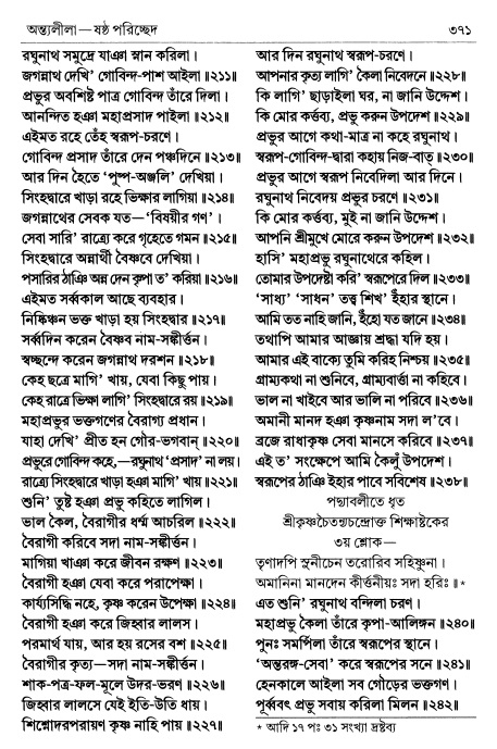  শ্রীচৈতন্য চরিতামৃত পৃষ্ঠা নং- ৩৭১ 