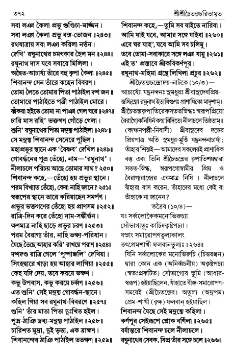  শ্রীচৈতন্য চরিতামৃত পৃষ্ঠা নং- ৩৭২ 