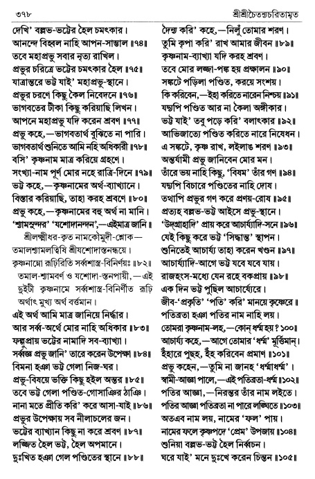  শ্রীচৈতন্য চরিতামৃত পৃষ্ঠা নং- ৩৭৮ 