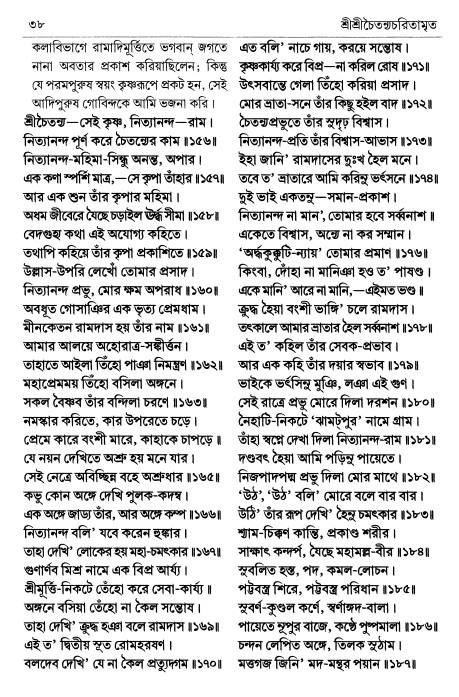  শ্রীচৈতন্য চরিতামৃত পৃষ্ঠা নং- ৩৮ 