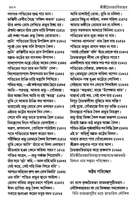  শ্রীচৈতন্য চরিতামৃত পৃষ্ঠা নং- ৩৮০ 