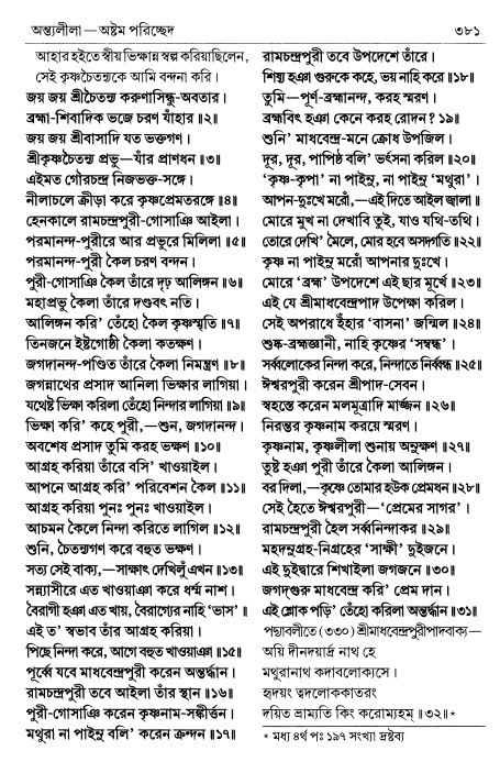  শ্রীচৈতন্য চরিতামৃত পৃষ্ঠা নং- ৩৮১ 