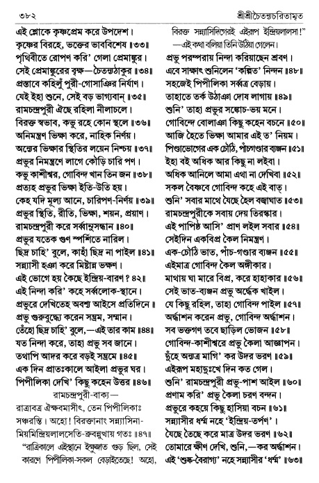  শ্রীচৈতন্য চরিতামৃত পৃষ্ঠা নং- ৩৮২ 