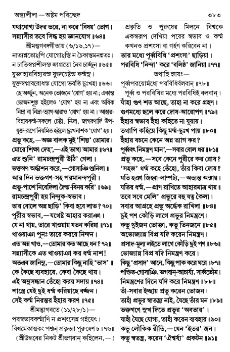  শ্রীচৈতন্য চরিতামৃত পৃষ্ঠা নং- ৩৮৩ 