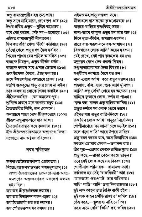  শ্রীচৈতন্য চরিতামৃত পৃষ্ঠা নং- ৩৮৪ 