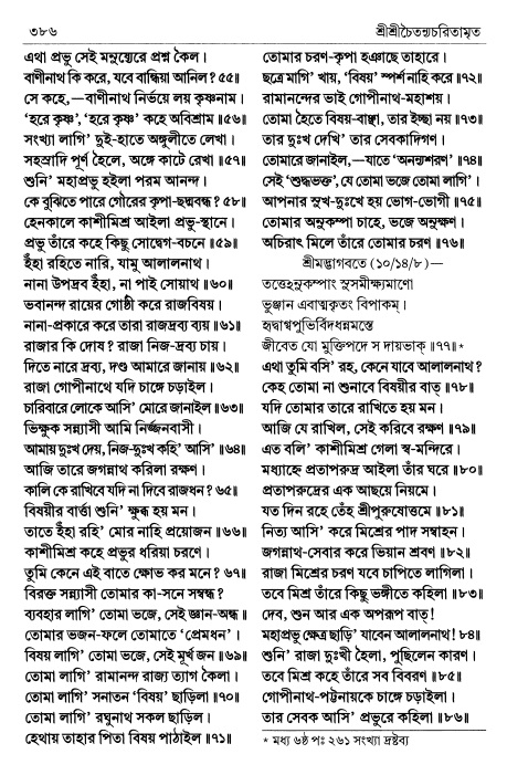  শ্রীচৈতন্য চরিতামৃত পৃষ্ঠা নং- ৩৮৬ 