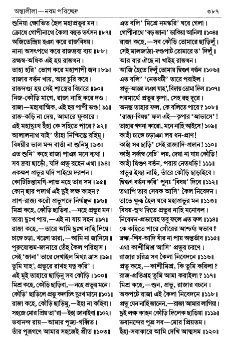  শ্রীচৈতন্য চরিতামৃত পৃষ্ঠা নং- ৩৮৭ 