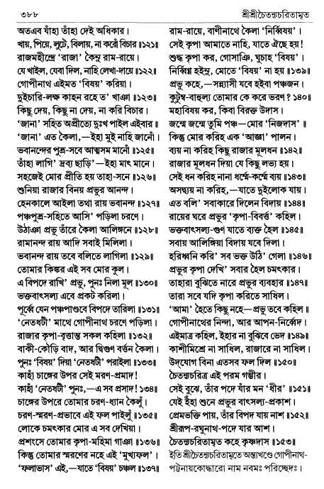  শ্রীচৈতন্য চরিতামৃত পৃষ্ঠা নং- ৩৮৮ 