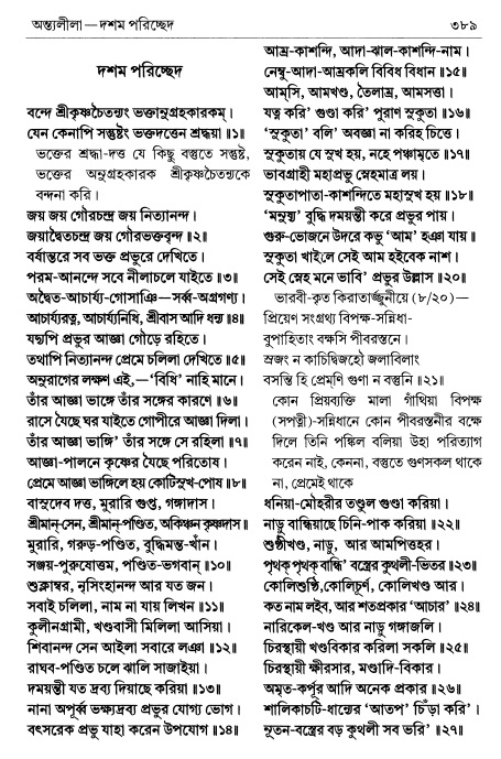  শ্রীচৈতন্য চরিতামৃত পৃষ্ঠা নং- ৩৮৯ 