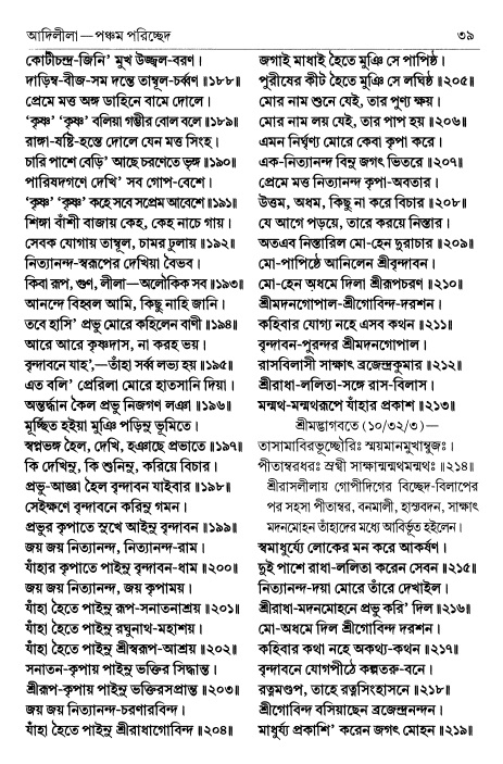  শ্রীচৈতন্য চরিতামৃত পৃষ্ঠা নং- ৩৯ 