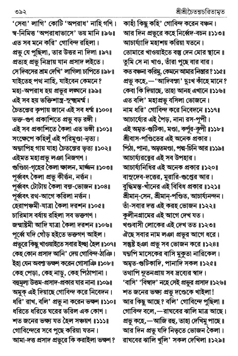  শ্রীচৈতন্য চরিতামৃত পৃষ্ঠা নং- ৩৯২ 