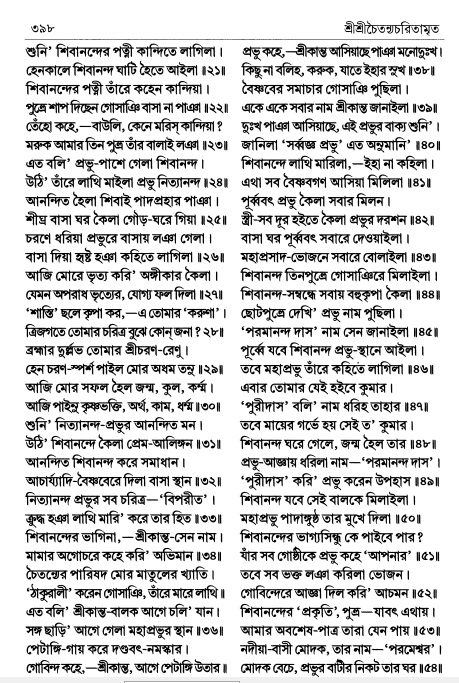  শ্রীচৈতন্য চরিতামৃত পৃষ্ঠা নং- ৩৯৮ 