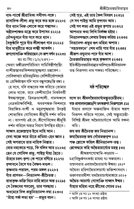  শ্রীচৈতন্য চরিতামৃত পৃষ্ঠা নং- ৪০ 