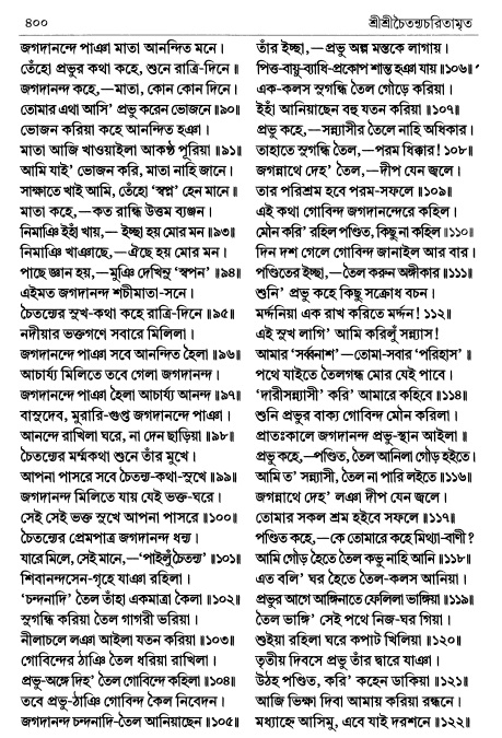  শ্রীচৈতন্য চরিতামৃত পৃষ্ঠা নং- ৪০০ 