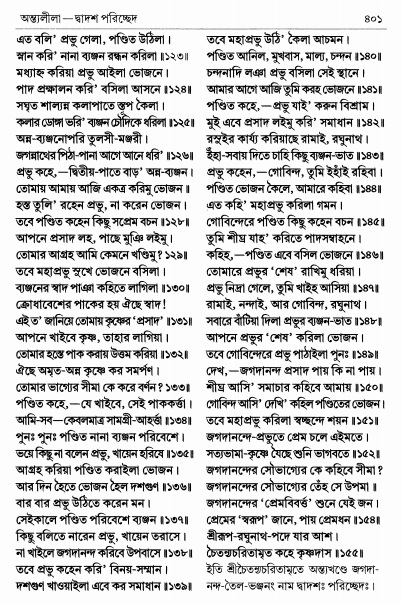  শ্রীচৈতন্য চরিতামৃত পৃষ্ঠা নং- ৪০১ 