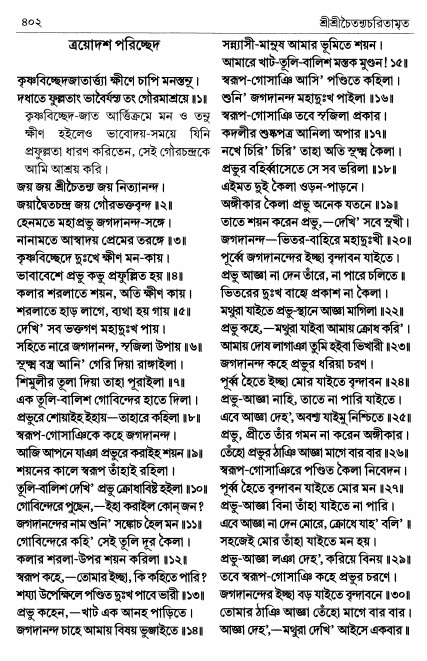  শ্রীচৈতন্য চরিতামৃত পৃষ্ঠা নং- ৪০২ 