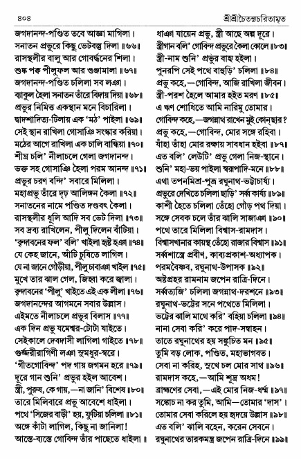  শ্রীচৈতন্য চরিতামৃত পৃষ্ঠা নং- ৪০৪ 