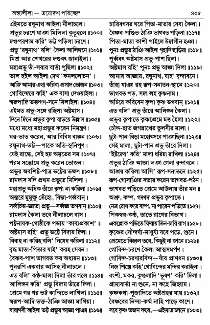  শ্রীচৈতন্য চরিতামৃত পৃষ্ঠা নং- ৪০৫ 