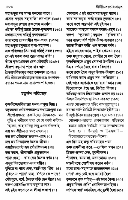  শ্রীচৈতন্য চরিতামৃত পৃষ্ঠা নং- ৪০৬ 