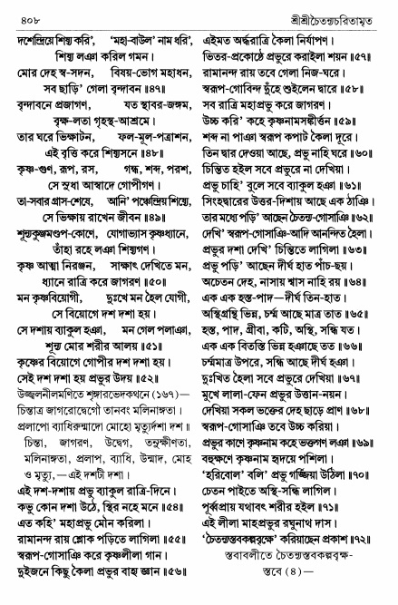  শ্রীচৈতন্য চরিতামৃত পৃষ্ঠা নং- ৪০৮ 