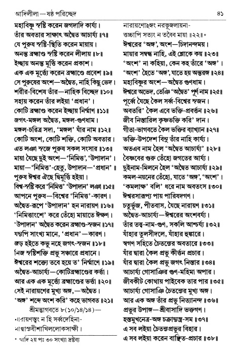  শ্রীচৈতন্য চরিতামৃত পৃষ্ঠা নং- ৪১ 
