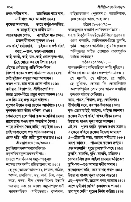  শ্রীচৈতন্য চরিতামৃত পৃষ্ঠা নং- ৪১২ 