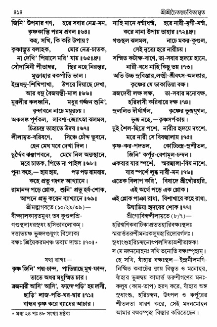  শ্রীচৈতন্য চরিতামৃত পৃষ্ঠা নং- ৪১৪ 