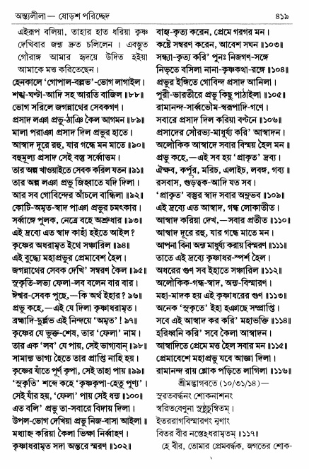  শ্রীচৈতন্য চরিতামৃত পৃষ্ঠা নং- ৪১৯ 