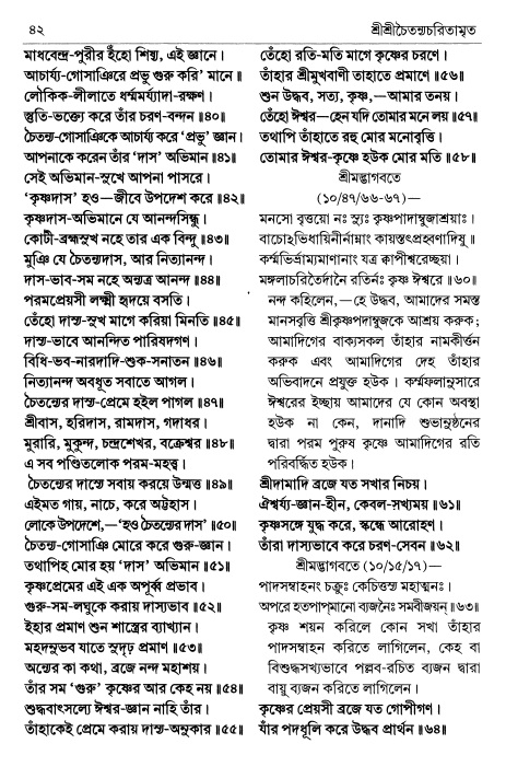  শ্রীচৈতন্য চরিতামৃত পৃষ্ঠা নং- ৪২ 