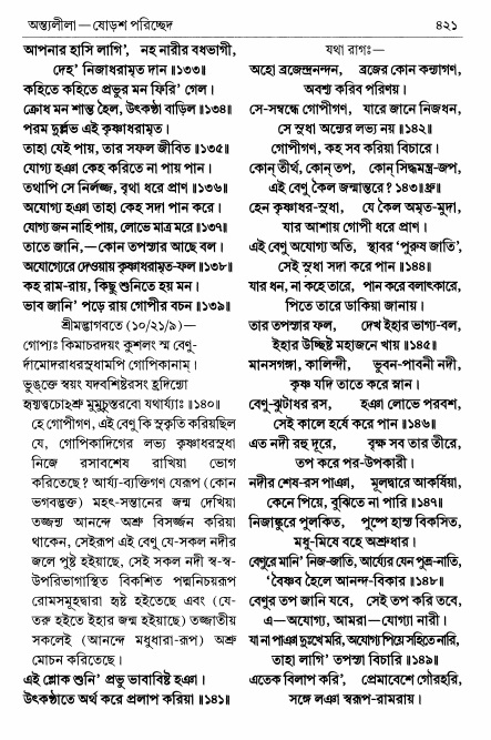 শ্রীচৈতন্য চরিতামৃত পৃষ্ঠা নং- ৪২১ 