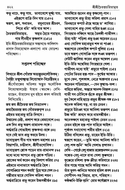  শ্রীচৈতন্য চরিতামৃত পৃষ্ঠা নং- ৪২২ 
