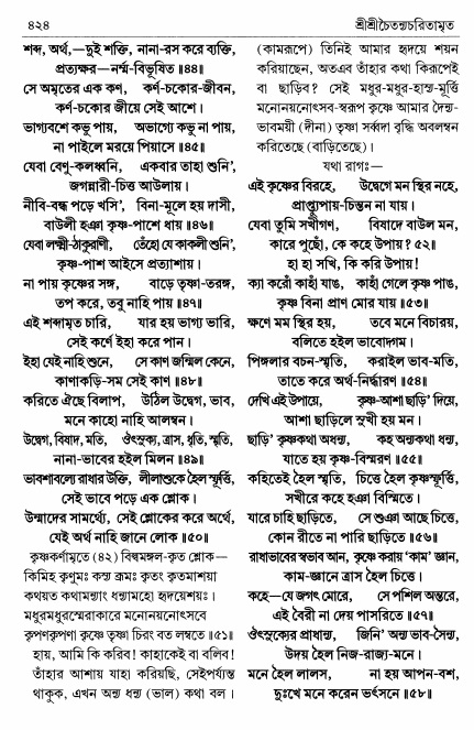 শ্রীচৈতন্য চরিতামৃত পৃষ্ঠা নং- ৪২৪ 