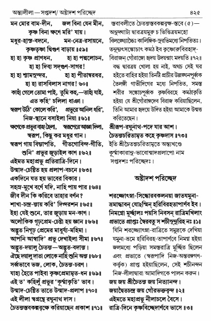  শ্রীচৈতন্য চরিতামৃত পৃষ্ঠা নং- ৪২৫ 