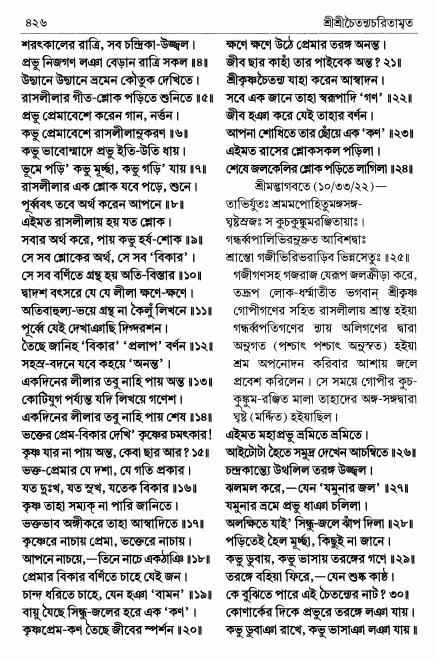  শ্রীচৈতন্য চরিতামৃত পৃষ্ঠা নং- ৪২৬ 