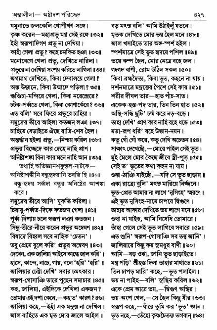  শ্রীচৈতন্য চরিতামৃত পৃষ্ঠা নং- ৪২৭ 