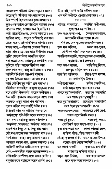  শ্রীচৈতন্য চরিতামৃত পৃষ্ঠা নং- ৪২৮ 