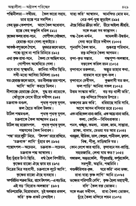  শ্রীচৈতন্য চরিতামৃত পৃষ্ঠা নং- ৪২৯ 