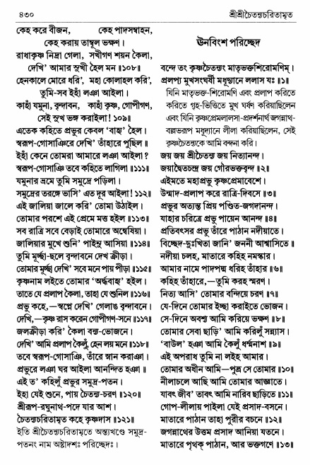  শ্রীচৈতন্য চরিতামৃত পৃষ্ঠা নং- ৪৩০ 