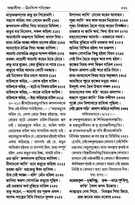  শ্রীচৈতন্য চরিতামৃত পৃষ্ঠা নং- ৪৩১ 